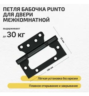 Петля универсальная без врезки «200-2B» 100x2,5 Черный