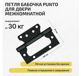 Петля универсальная без врезки «200-2B» 100x2,5 Черный