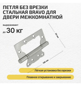 Петля без врезки стальная Bravo F-4-2BB 100*75*2,5 C Хром (универс.)