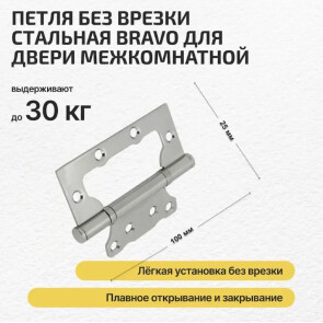 Петля без врезки стальная Bravo F-4-2BB 100*75*2,5 C Хром (универс.)