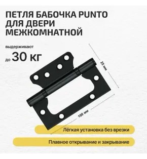Петля без врезки стальная "Bravo F-4-2BB" SB МатЧерный (универс.)