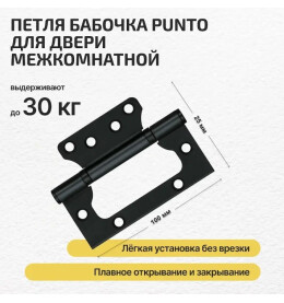 Петля без врезки стальная "Bravo F-4-2BB" SB МатЧерный (универс.)