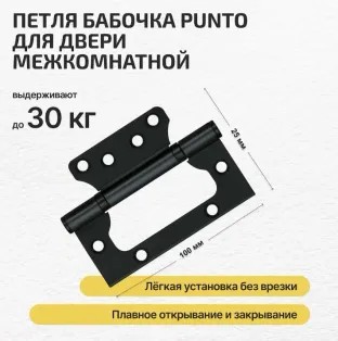 Петля без врезки стальная "Bravo F-4-2BB" SB МатЧерный (универс.)