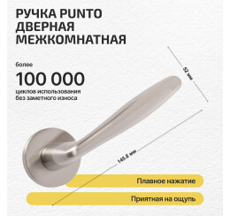 Ручка раздельная R.ARC.R52.FORTUNA SN-3 мат.никель