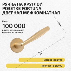 Ручка раздельная R.ARC.R52.FORTUNA SSG-39 сатин.золото