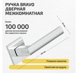 Ручка на квадратной розетке Bravo AS-300 Chrome (алюм.)