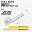 tumb 2 - Ручка на квадратной розетке Bravo AS-300 SChrome (алюм.)