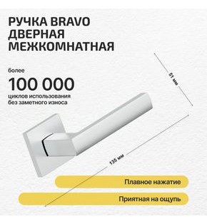 Ручка на квадратной розетке Bravo AS-300 SChrome (алюм.)