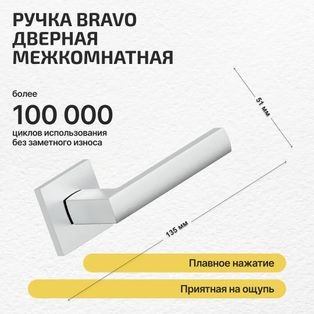 Ручка на квадратной розетке Bravo AS-300 SChrome (алюм.)