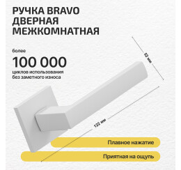 Ручка на квадратной розетке Bravo AS-300 SWhite (алюм.)