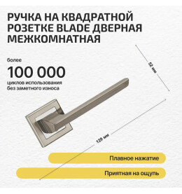 Ручка раздельная K.QL52.BLADE (BLADE QL) SN/CP-3 матовый никель/хром