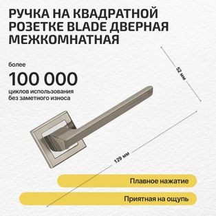 Ручка раздельная K.QL52.BLADE (BLADE QL) SN/CP-3 матовый никель/хром