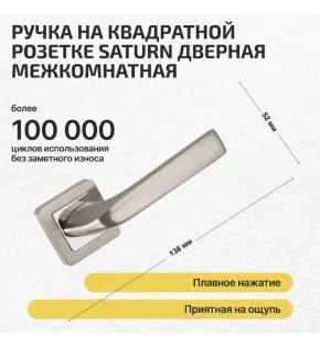 Ручка раздельная K.QR52.SATURN (SATURN QR) SN/CP-3 матовый никель/хром