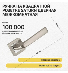 Ручка раздельная K.QR52.SATURN (SATURN QR) SN/CP-3 матовый никель/хром