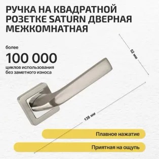 Ручка раздельная K.QR52.SATURN (SATURN QR) SN/CP-3 матовый никель/хром