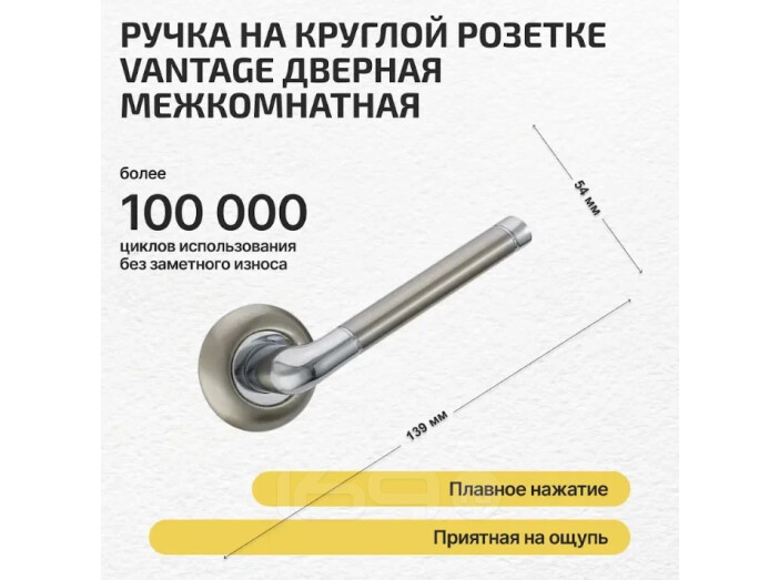 Ручка на круглой розетке VANTAGE V28D AL матовый никель
