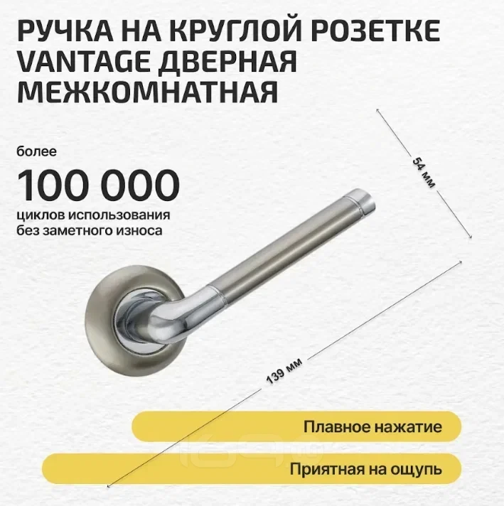 Ручка на круглой розетке VANTAGE V28D AL матовый никель