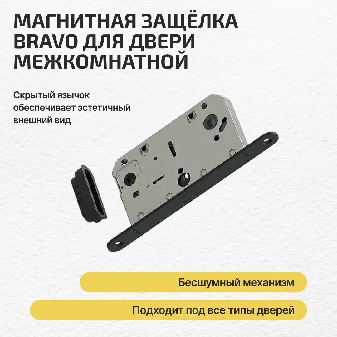 Защелка магнитная Bravo LM-3-WC SBlack