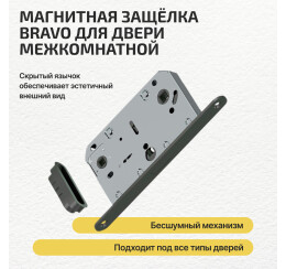 Защелка магнитная Bravo LM-3-WC Sgraphite