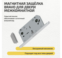 Защелка магнитная Bravo LM-3-WC Chrome