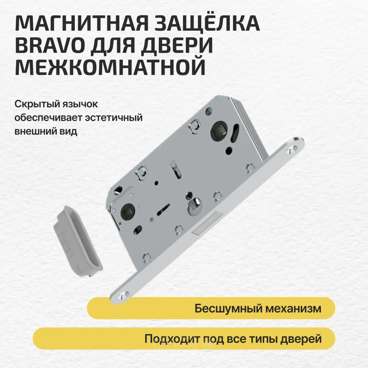Защелка магнитная Bravo LM-3-WC Chrome