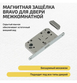 Защелка магнитная Bravo LM-3-WC Schrome