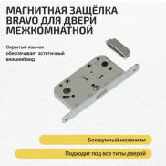 Защелка магнитная Bravo LM-3-WC Schrome