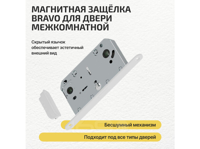 Защелка магнитная Bravo LM-3-WC Swhite