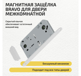 Защелка магнитная Bravo LM-3-WC Swhite