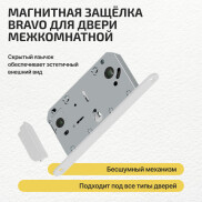 Защелка магнитная Bravo LM-3-WC Swhite