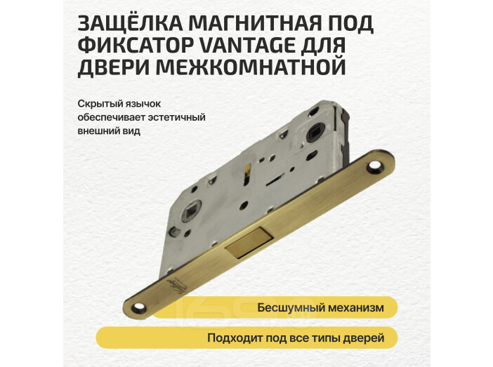 Защелка магнитная под фиксатор Vantage MC96 AB бронза
