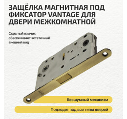 Защелка магнитная под фиксатор Vantage MC96 AB Бронза