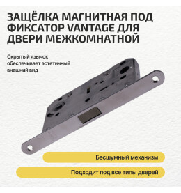 Защелка магнитная под фиксатор Vantage MC96CP Полированный хром