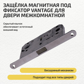 Защелка магнитная под фиксатор Vantage MC96CP Полированный хром