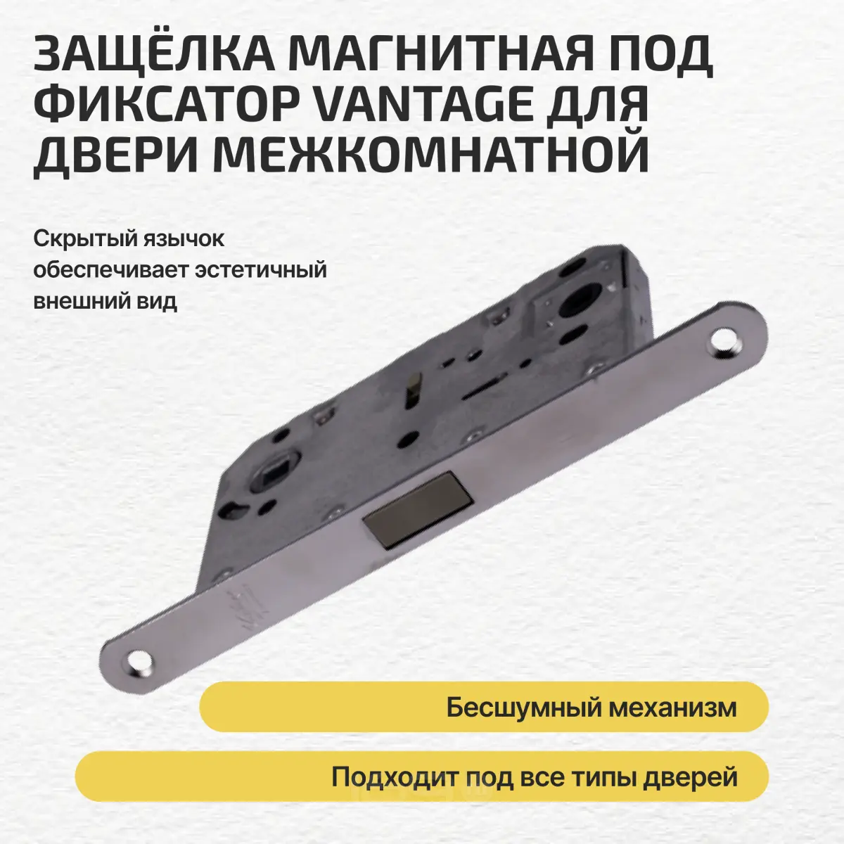 Защелка магнитная под фиксатор Vantage MC96CP полированный хром