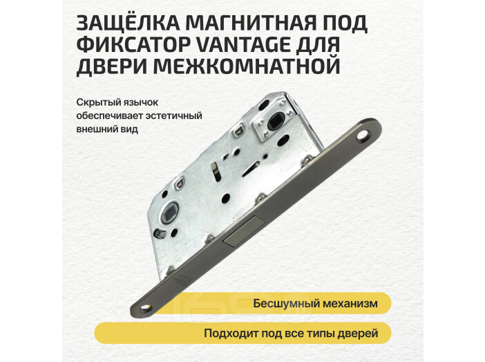 Защелка магнитная под фиксатор Vantage MC96 GR графит