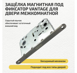 Защелка магнитная под фиксатор Vantage MC96 GR графит