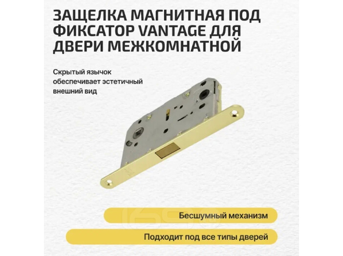 Защелка магнитная под фиксатор Vantage MC96 SB матовое золото