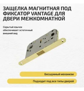Защелка магнитная под фиксатор Vantage MC96 SB Матовое золото