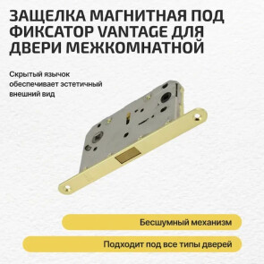 Защелка магнитная под фиксатор Vantage MC96 SB Матовое золото