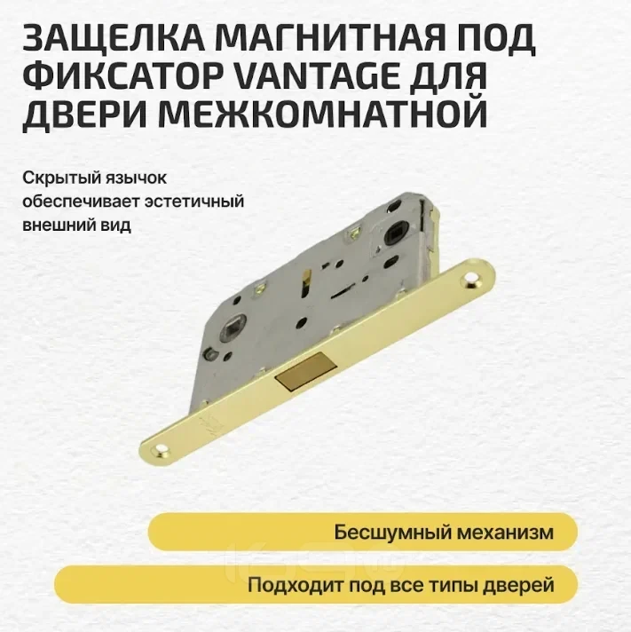 Защелка магнитная под фиксатор Vantage MC96 SB матовое золото