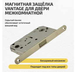 Защелка магнитная под фиксатор Vantage MC96 SN Матовый никель