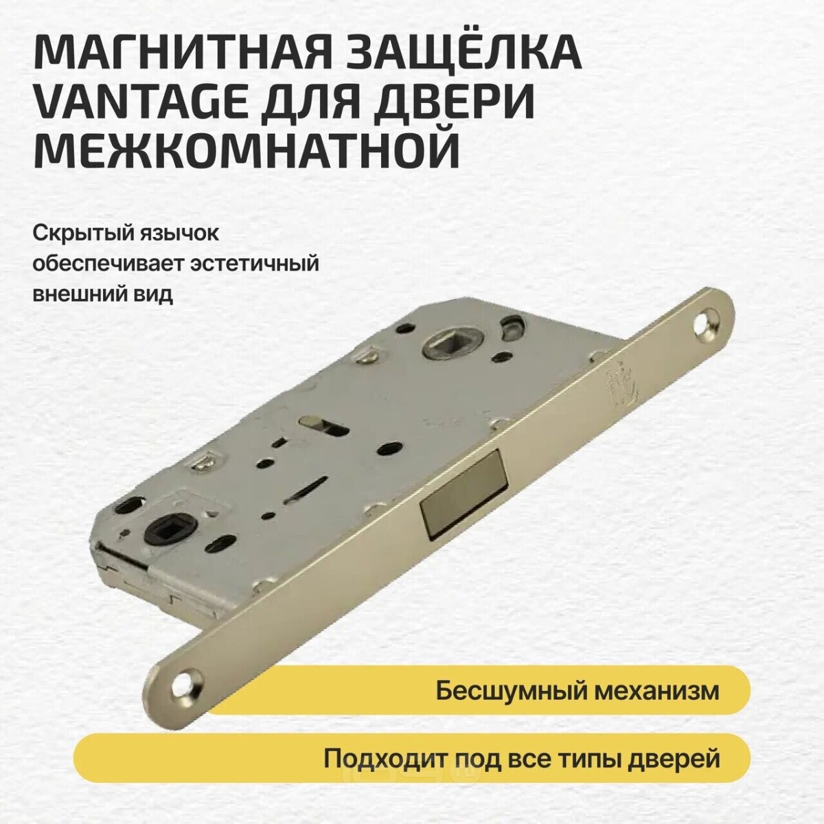 Защелка магнитная под фиксатор Vantage MC96 SN матовый никель