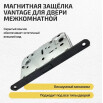 tumb 1 - Защелка магнитная под фиксатор Vantage MC96 BL черный