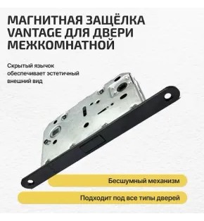 Защелка магнитная под фиксатор Vantage MC96 BL черный