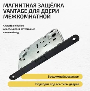 Защелка магнитная под фиксатор Vantage MC96 BL черный