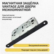 Защелка магнитная под фиксатор Vantage MC96 BL черный