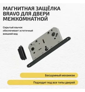 Защелка для межкомнатной двери магнитная «Bravo M-3-WC» SB МатЧерный