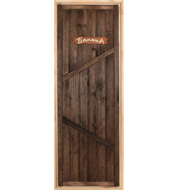 Класс А Банька Массив, Коричневый, глухая