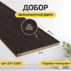 tumb 6 - ДП ЭКО Браво-21 Wenge Melinga 190*60